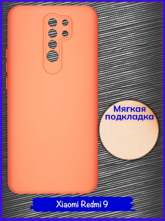 Чехол для Xiaomi Redmi 9. Soft touch premium. Коралловый.