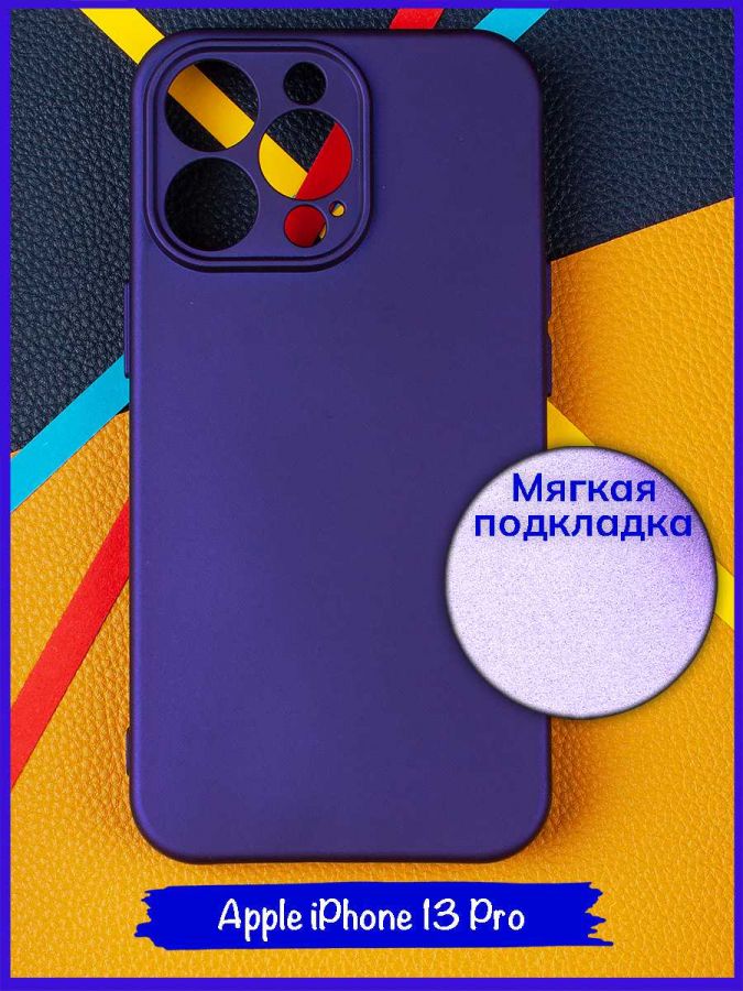 Чехол для Apple Iphone 13 Pro 6 / 1. Soft touch premium. Ярко-фиолетовый.