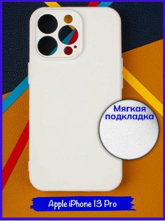 Чехол для Apple Iphone 13 Pro 6 / 1. Soft touch premium. Белый.