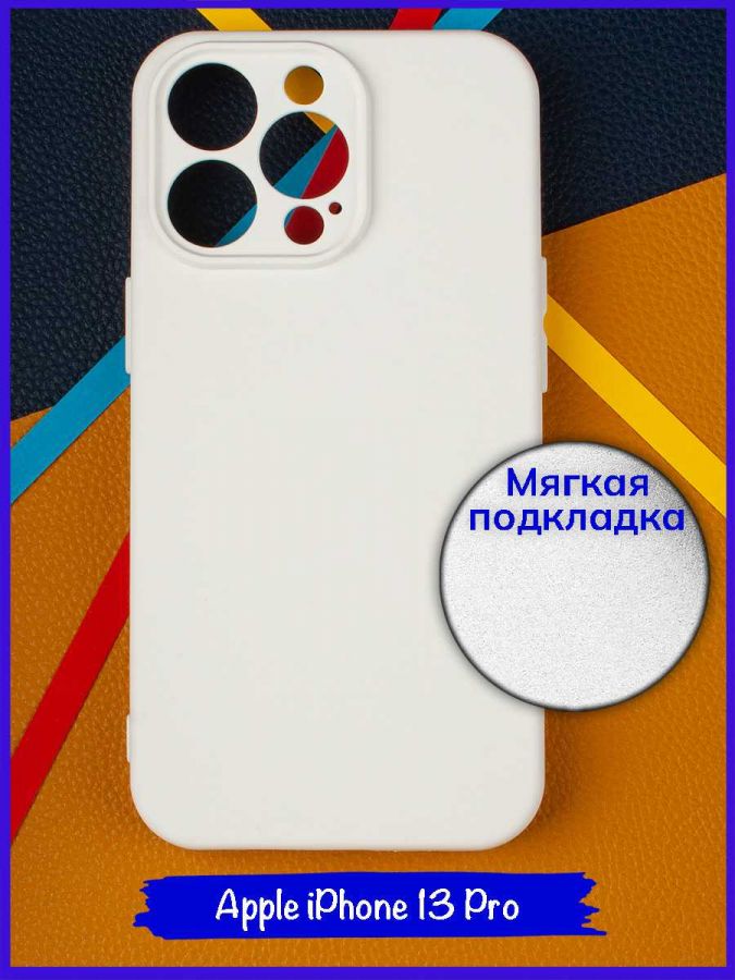 Чехол для Apple Iphone 13 Pro 6 / 1. Soft touch premium. Белый.