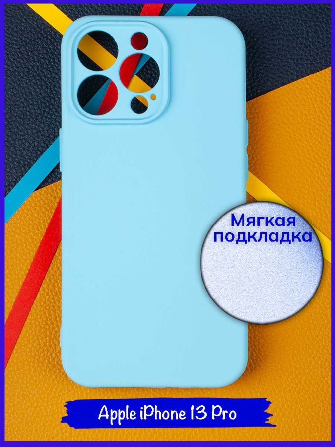 Чехол для Apple Iphone 13 Pro 6 / 1. Soft touch premium. Светло-голубой.