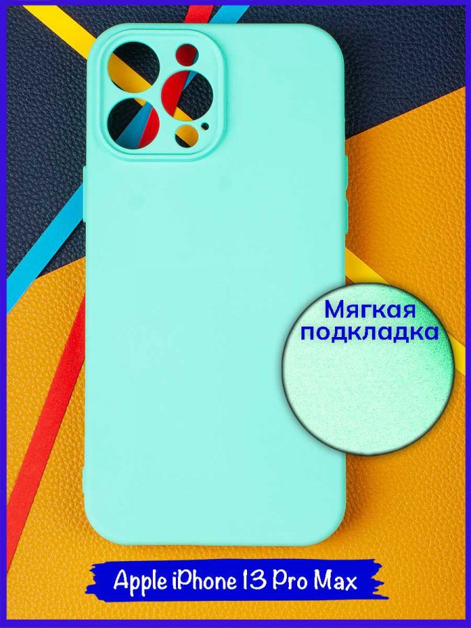 Чехол для Apple Iphone 13 Pro Max 6 / 7. Soft touch premium. Бирюзовый.