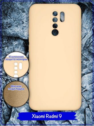 Чехол для Xiaomi Redmi 9. Soft touch premium. Молочный.