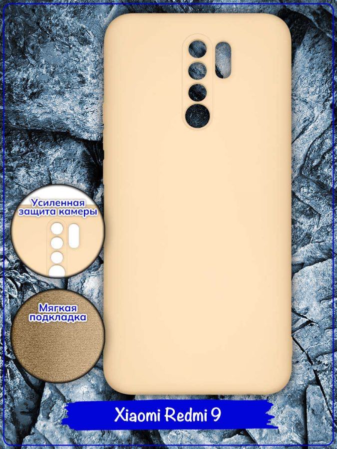 Чехол для Xiaomi Redmi 9. Soft touch premium. Молочный.