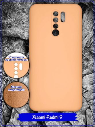 Чехол для Xiaomi Redmi 9. Soft touch premium. Пудровый.