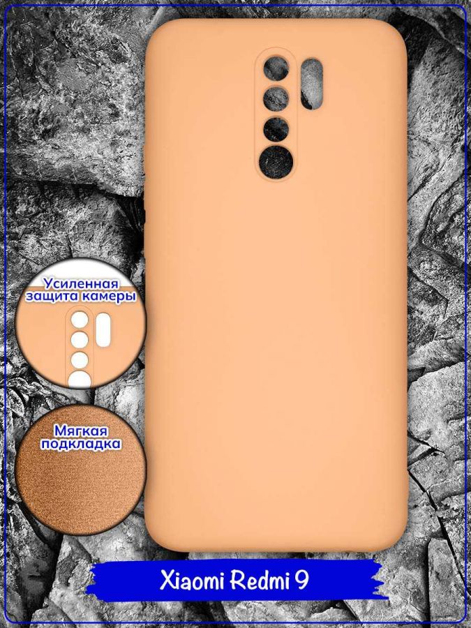 Чехол для Xiaomi Redmi 9. Soft touch premium. Пудровый.