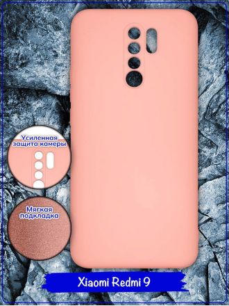 Чехол для Xiaomi Redmi 9. Soft touch premium. Розовый.