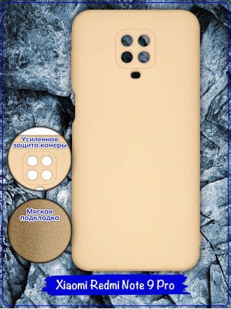 Чехол для Xiaomi Redmi Note 9 Pro / Xiaomi Redmi Note 9S. Soft touch premium. Молочный.