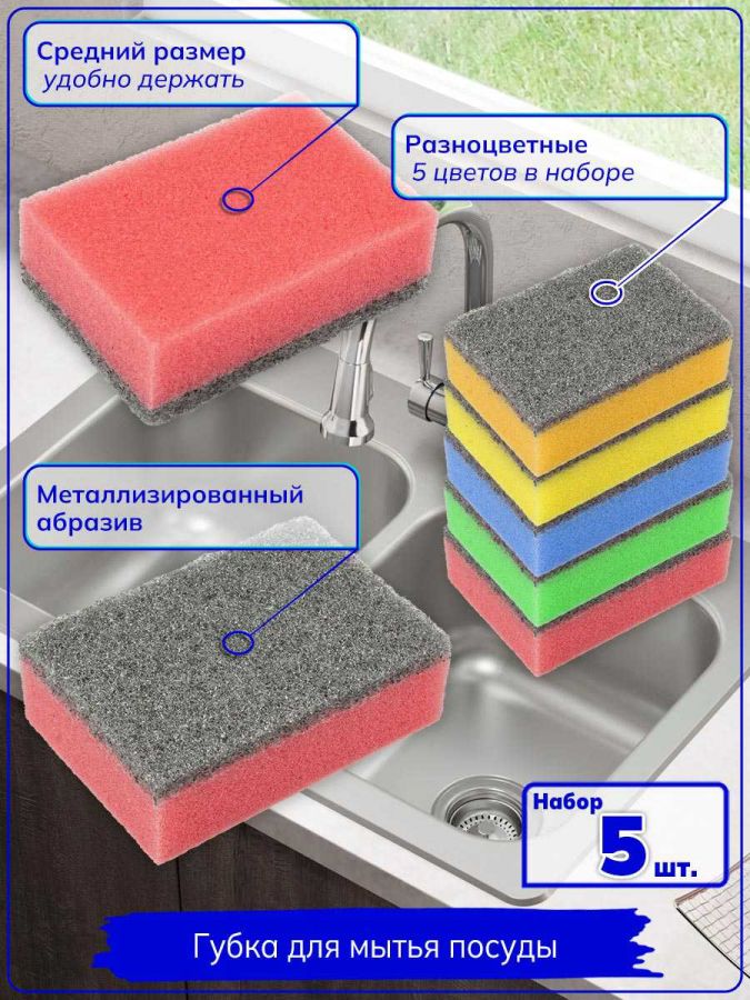 Губка для мытья посуды. Набор 5 штук. Желтый / голубой / розовый / зеленый / персиковый.