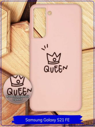 Чехол дизайнерский для Samsung Galaxy S21 FE. Queen. Розовый.