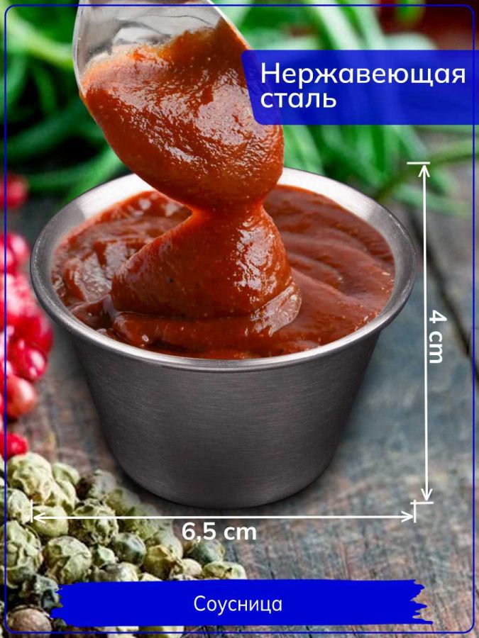 Миска для соуса серебристая