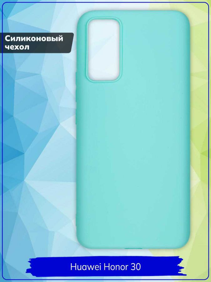 Чехол для Huawei Honor 30. Силиконовый. Бирюзовый.