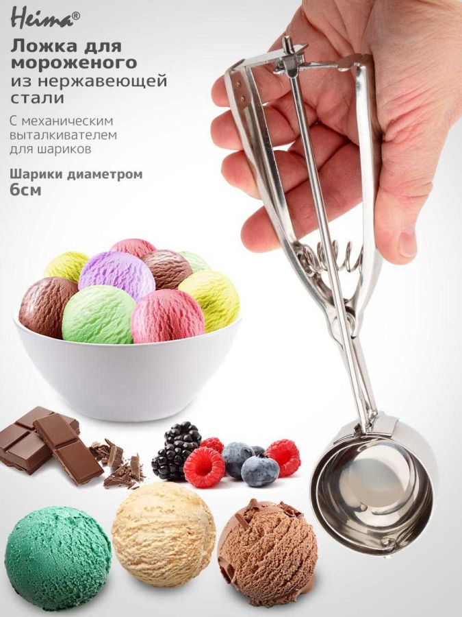 Ложка для мороженого механическая / 6см