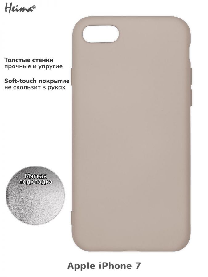 Чехол для Apple Iphone 7 / Apple Iphone 8. Soft touch premium. Бежевый.