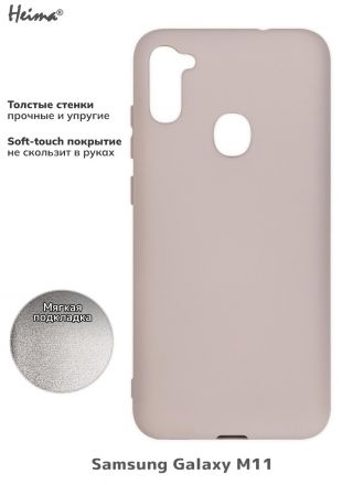 Чехол для Samsung Galaxy M11. Soft touch premium. Бежевый.