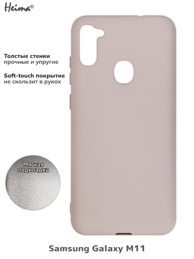 Чехол для Samsung Galaxy M11. Soft touch premium. Бежевый.