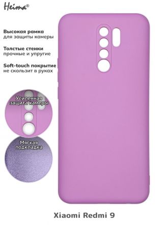 Чехол для Xiaomi Redmi 9. Soft touch premium. Сиреневый.