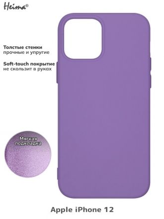 Чехол для Apple Iphone 12 6 / 1 /  Apple Iphone 12 Pro 6 / 1. Soft touch premium. Фиолетовый.