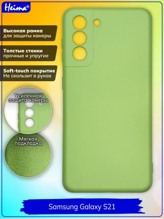 Чехол для Samsung Galaxy S21 / Samaung Galaxy S30 2021. Soft touch premium. Светло-зеленый.