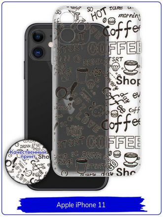 Чехол дизайнерский для Apple Iphone 11. Coffee.